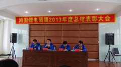 鴻圖鋰電隔膜確認(rèn)出席第二屆鋰電“達沃斯”論壇