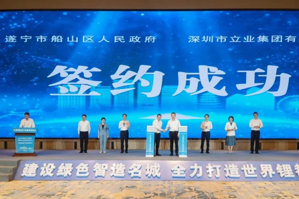 136億元！立業(yè)集團年產(chǎn)39GWh鋰電池生產(chǎn)基地落戶四川遂寧