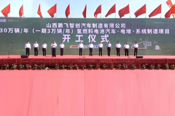 150億元！鵬飛集團(tuán)年產(chǎn)30萬(wàn)輛氫燃料電池汽車制造項(xiàng)目開工