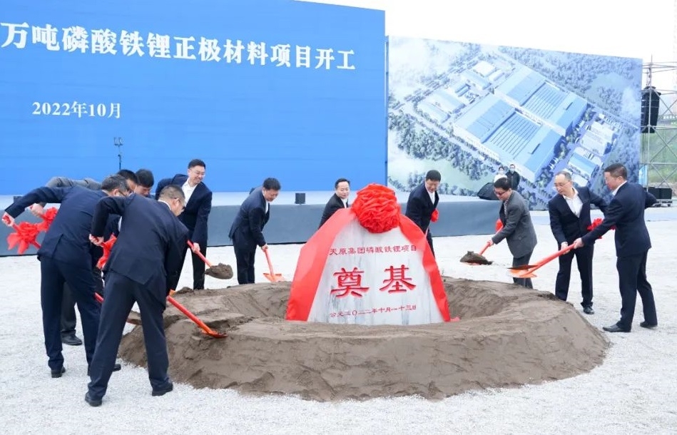 投資24億元！天原集團年產10萬噸磷酸鐵鋰項目在四川宜賓開工