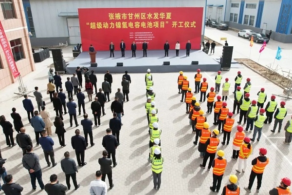年產(chǎn)15萬只！水發(fā)華夏超級動力鎳氫電容電池項(xiàng)目于甘肅甘州開工