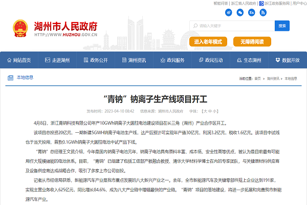 20億！青鈉科技10GWh鈉離子大圓柱電池項目在浙江湖州開工