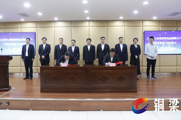 65億元！厚生新能源鋰電池隔膜生產西南基地項目簽約重慶銅梁