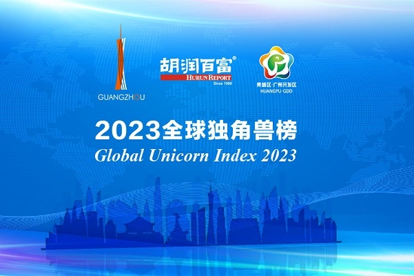 《2023全球獨角獸榜》出爐：4家中國電池新能源產(chǎn)業(yè)企業(yè)入列