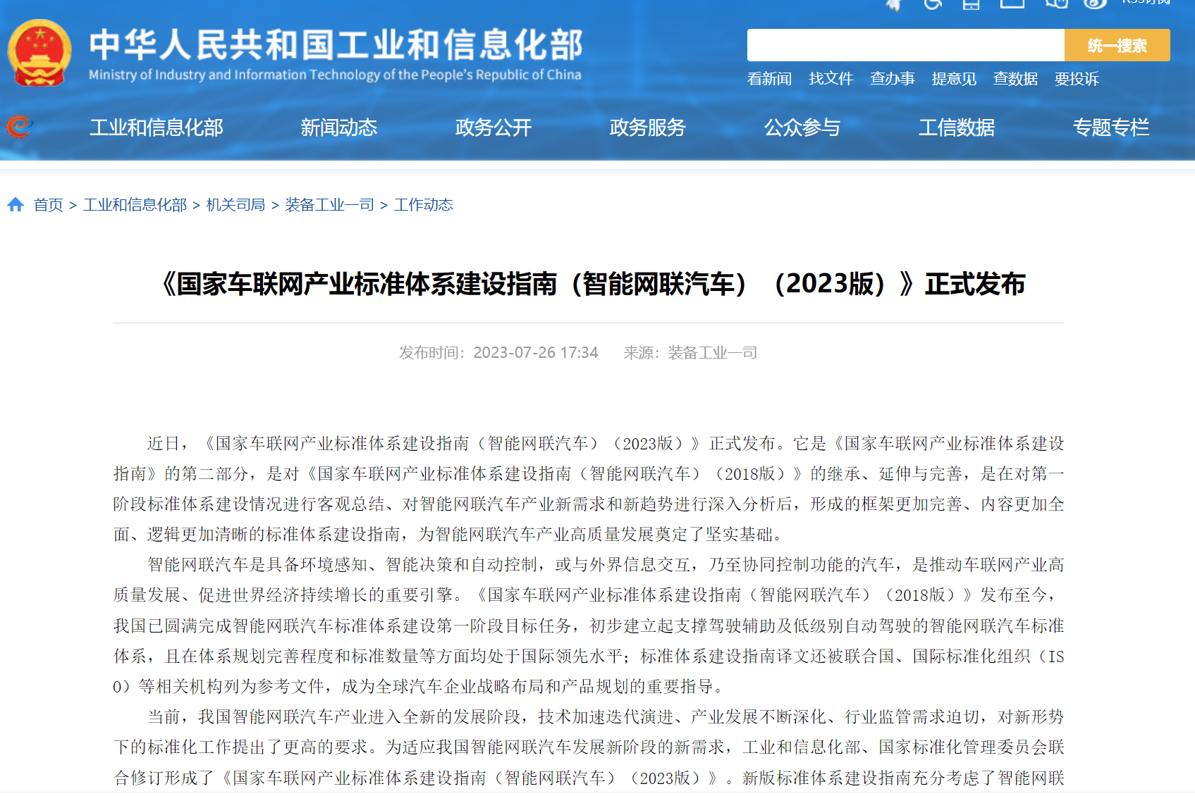 智能網(wǎng)聯(lián)汽車產(chǎn)業(yè)進(jìn)入全新發(fā)展階段！新版標(biāo)準(zhǔn)體系建設(shè)指南來了