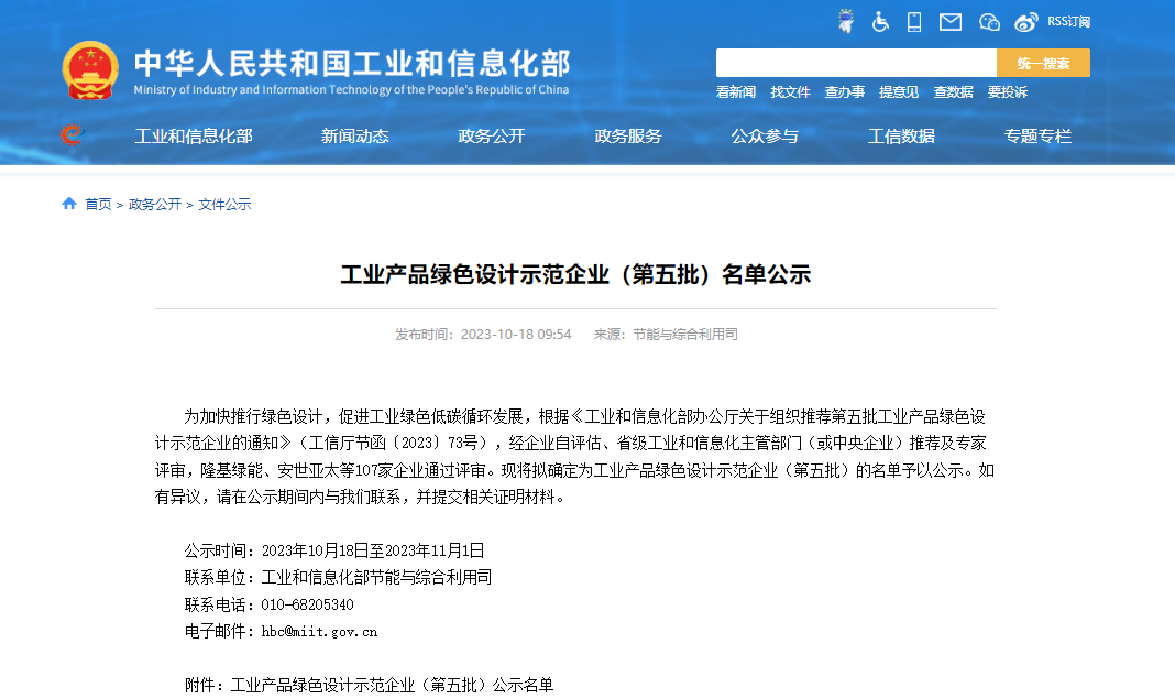 工信部：《國家鼓勵的工業節水工藝、技術和裝備目錄（2023年）》公示