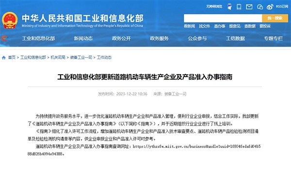 新能源汽車有這些變動！工信部更新道路機動車輛生產(chǎn)企業(yè)及產(chǎn)品準入辦事指南