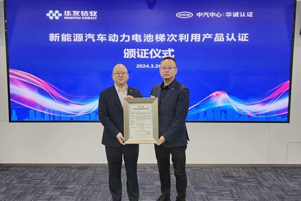 我國(guó)動(dòng)力電池梯次利用產(chǎn)品認(rèn)證制度落地!華友能源獲首張證書