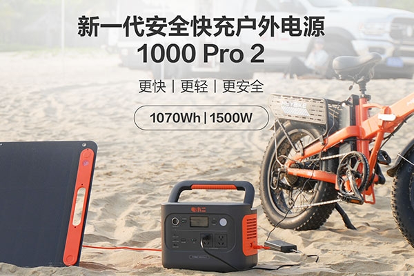 引領綠色生產力革新 華寶新能再推兩款戶外便攜新品