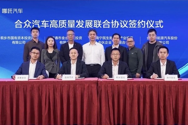 獲三家地方國資50億元“輸血”！哪吒汽車或加速沖刺IPO