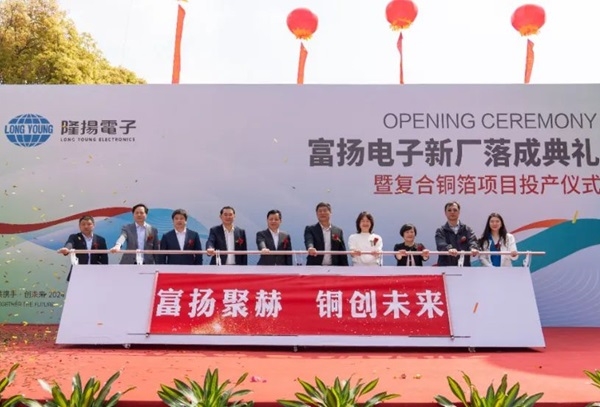 【銅箔周報】隆揚電子復合銅箔項目投產！多家銅箔企業披露業績情況