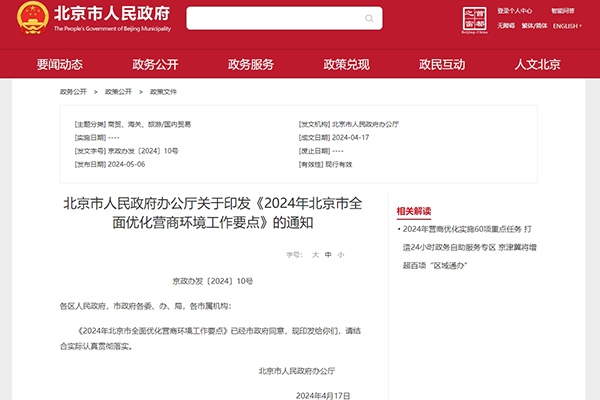 北京：聚焦新能源汽車等產業(yè) 全面優(yōu)化營商環(huán)境