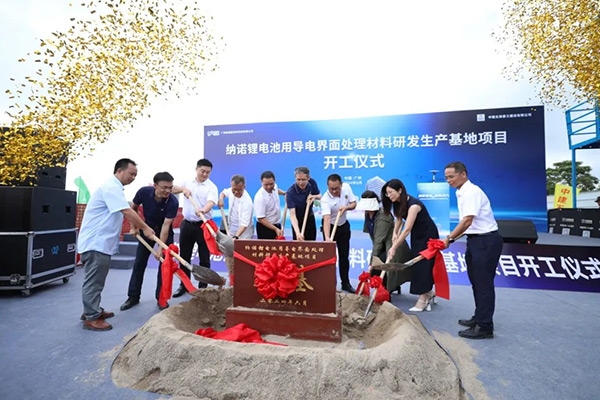 總投資約8億元！納諾鋰電材料研發(fā)生產(chǎn)基地在廣東廣州奠基