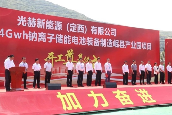 15億元！光赫綠能4GWh鈉離子儲(chǔ)能電池裝備制造項(xiàng)目開(kāi)工