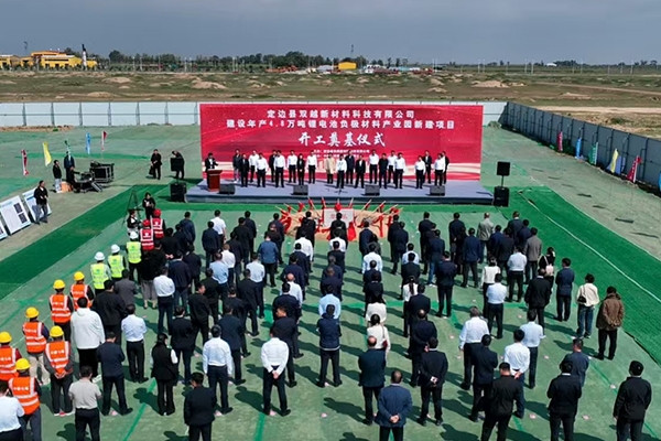 6.5億！雙越新材料年產4.8萬噸鋰電池負極材料項目開工奠基