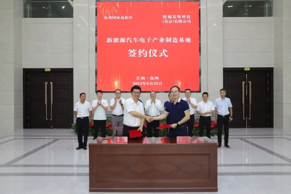 10億元!這一新能源汽車電子產業制造基地項目落地江西撫州
