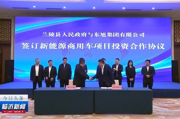 總投資18億元！上海申龍新能源商用車項目落戶山東臨沂