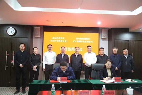 1.2億元！這一新能源再生利用項目簽約內蒙古通遼開發區