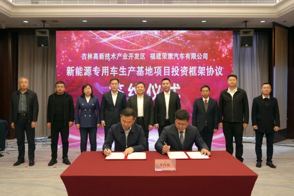 約7億元！這一新能源專(zhuān)用車(chē)生產(chǎn)基地項(xiàng)目落地吉林高新區(qū)