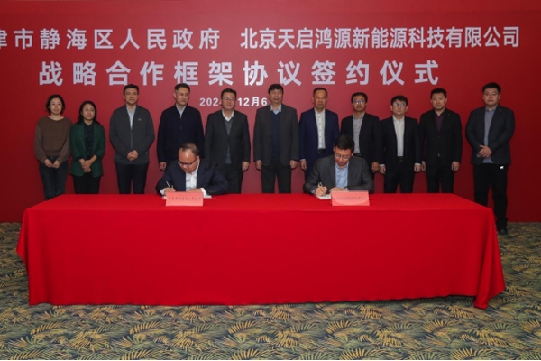 22億元!一儲能產業項目簽約落地天津靜海
