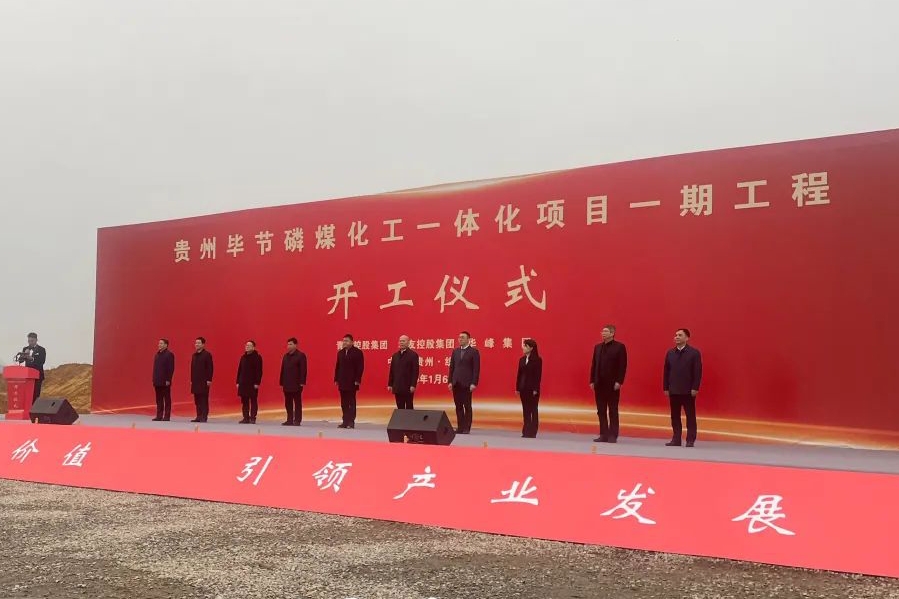 年產(chǎn)50萬(wàn)噸磷酸鐵、30萬(wàn)噸磷酸鐵鋰等！貴州730億項(xiàng)目一期開(kāi)工