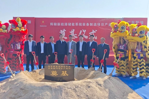 近5億！惠州輝翰新能源儲能系統裝備制造項目產業園開工
