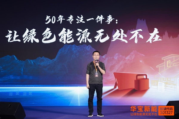 開創(chuàng)家庭綠電新紀(jì)元：華寶新能解碼零碳未來技術(shù)路徑