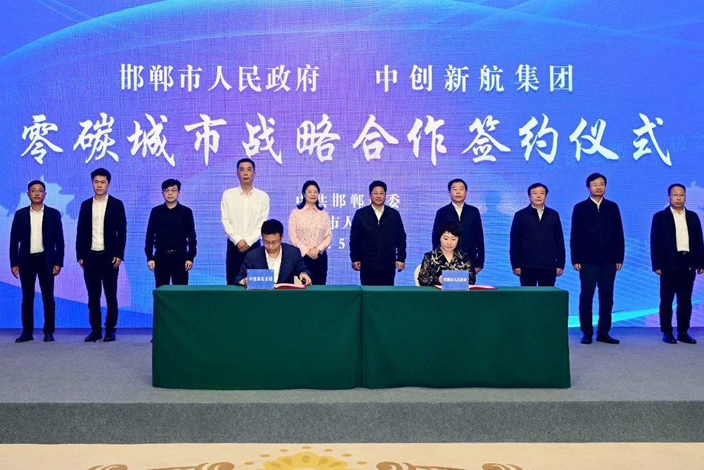 中創新航攜手河北邯鄲打造零碳城市！全球布局再提速