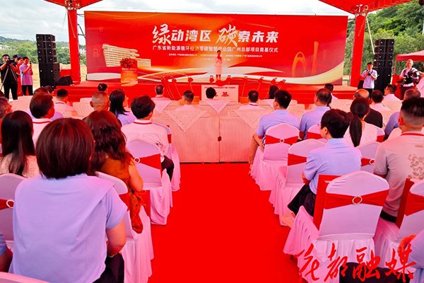 含2GWh儲(chǔ)能智造、電池回收等!廣東廣州一零碳產(chǎn)業(yè)園奠基