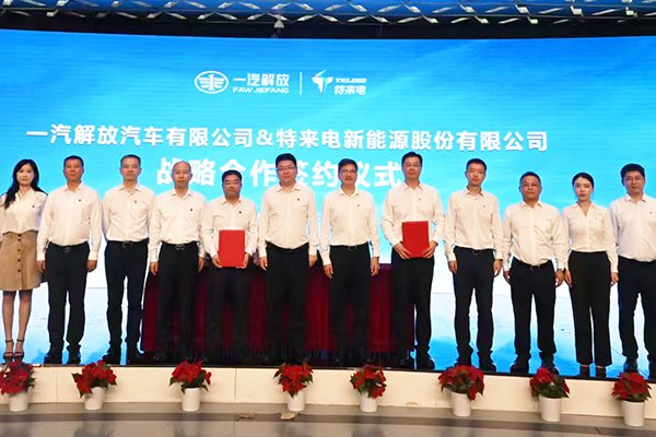 聚焦新能源商用車充電網(wǎng)絡(luò)全球化 一汽解放攜手特來(lái)電深化合作