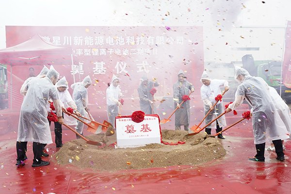 約10億!安徽星川新能源高功率電池二期項(xiàng)目奠基
