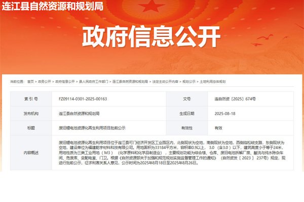 2.2億元！福建福州一廢舊鋰電池資源化再生利用項(xiàng)目公示