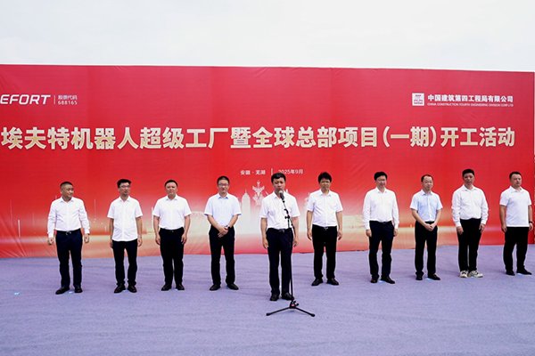 機(jī)器人造機(jī)器人！埃夫特近19億超級(jí)工廠暨全球總部項(xiàng)目一期開(kāi)工