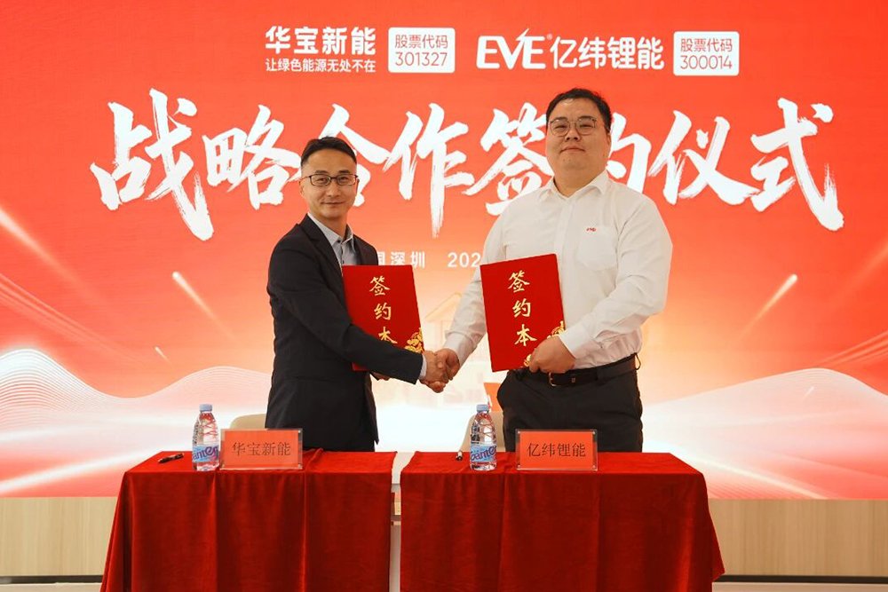 聚焦固態(tài)電池研發(fā)與商業(yè)化應(yīng)用 華寶新能與億緯鋰能戰(zhàn)略合作