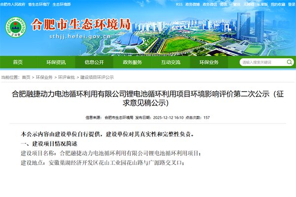 4萬噸!融捷動力安徽合肥鋰電池循環利用項目公示