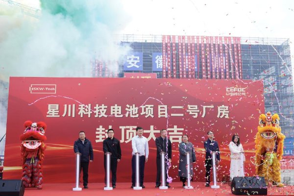 預計產值超12億！星川科技鋰離子電池項目二號廠房封頂
