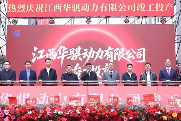 總投資8億！江西吉安華騏動力鋰電池項目竣工投產