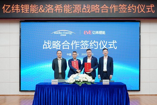 三年20GWh儲能大單落地！億緯鋰能與洛希能源戰(zhàn)略合作