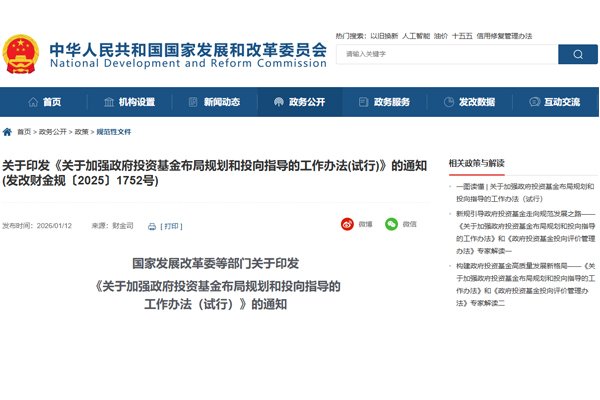 政府投資基金投向哪？怎么投？誰(shuí)來(lái)管？四部門(mén)聯(lián)合發(fā)布工作辦法