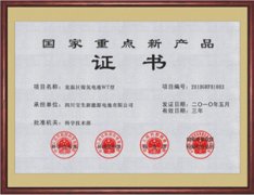 四川寶生新能源電池有限公司