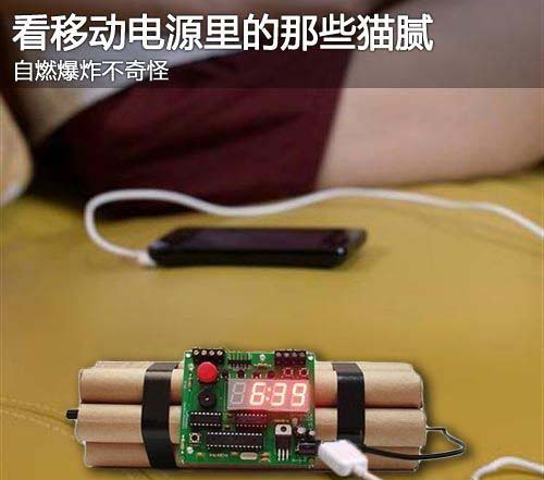 移動電源自燃爆炸?看移動電源里的那些貓膩