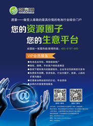 電池網(wǎng)首頁(yè)