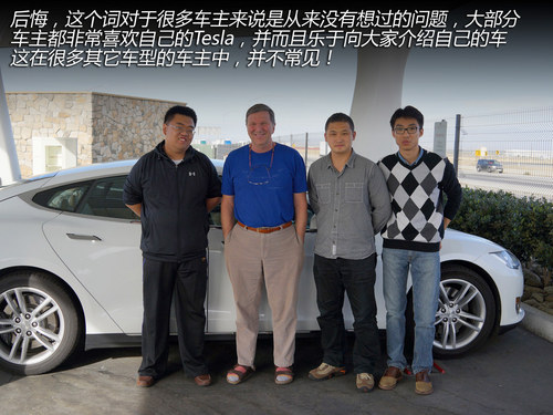 換個角度思考 與Tesla車主的精英對話！