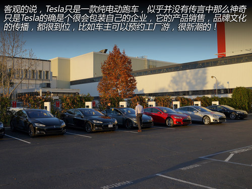 換個角度思考 與Tesla車主的精英對話！