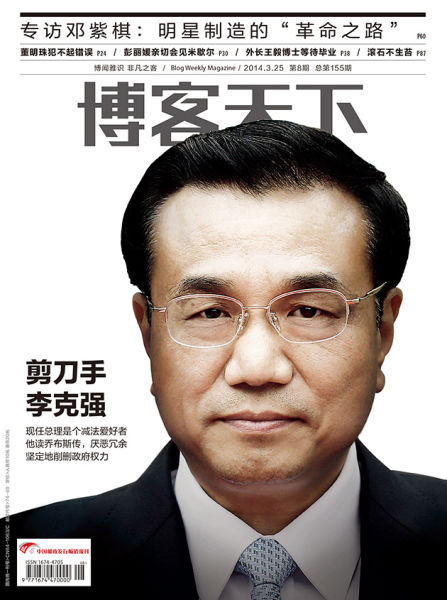 李克強(qiáng)向喬布斯學(xué)管理 簡(jiǎn)政裁冗似蘋果做產(chǎn)品