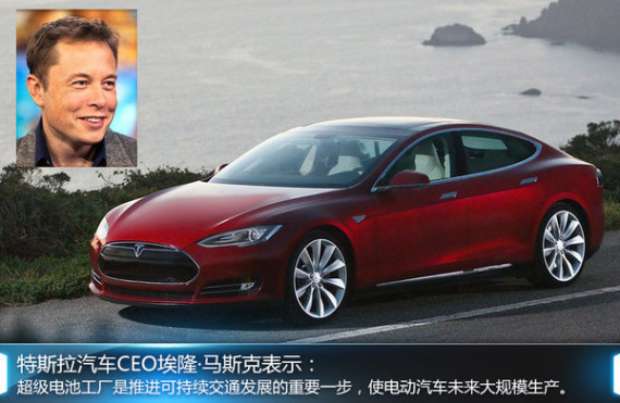 特斯拉：電池工廠產值超6千億 支撐4款新車