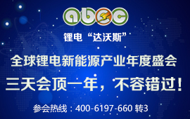 河南恒電確認(rèn)出席第二屆鋰電“達沃斯”