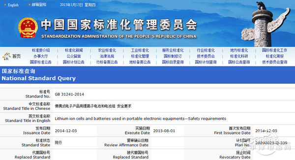 抱歉遺憾！工信部澄清移動電源國標系誤讀