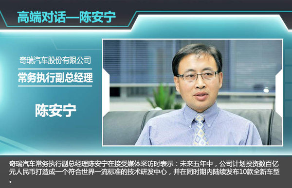 自去年5月瑞虎3上市后，奇瑞旗下瑞虎系列SUV已增至兩款。按照其規劃，現階段已初步確定了瑞虎1、瑞虎4、瑞虎6以及瑞虎7四款全新SUV車型，幫助企業進一步搶占SUV市場的份額。奇瑞汽車股份有限公司總經理助理、營銷公司總經理黃華瓊認為：就目前看來，SUV的市場爆發勁頭十分明顯，包括合資品牌、自主品牌，為此奇瑞也將在SUV的產品布局愈發完善。