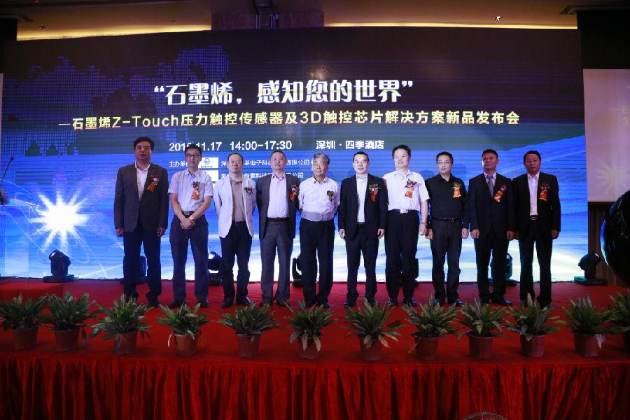 全球首款石墨烯3D觸控芯片解決方案Z-Touch新品發布